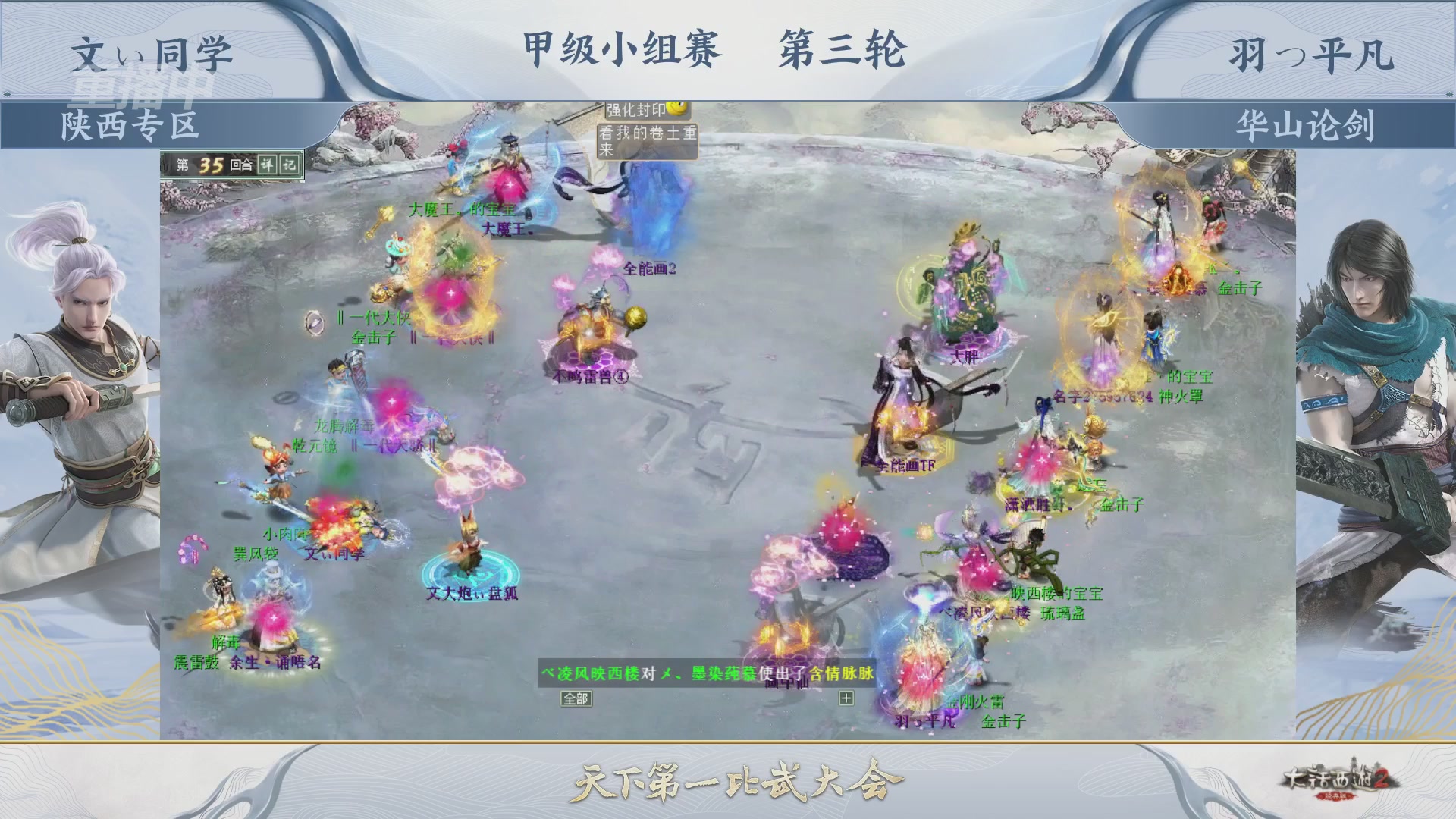 《大话西游2经典版》第158届天下第一比武大会