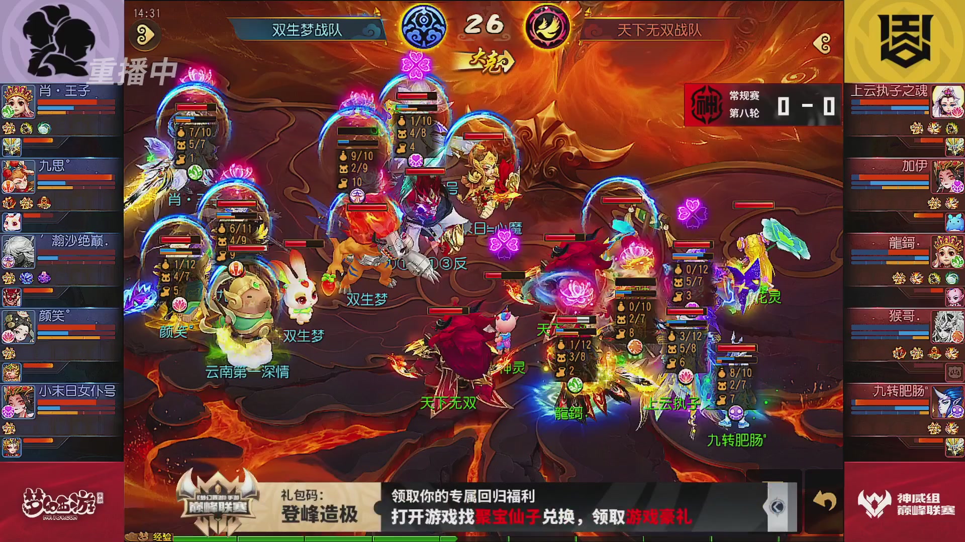 巅峰联赛S13–神威组第八轮