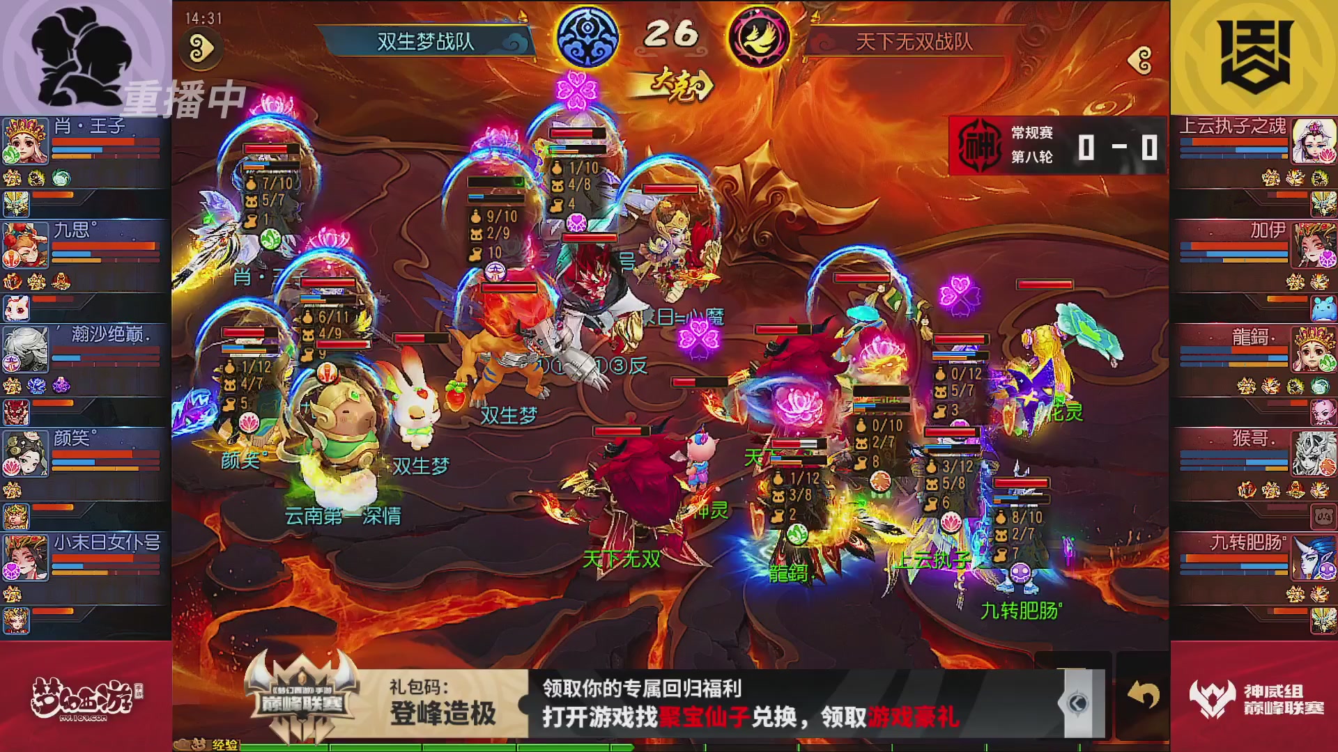 巅峰联赛S13–神威组第八轮