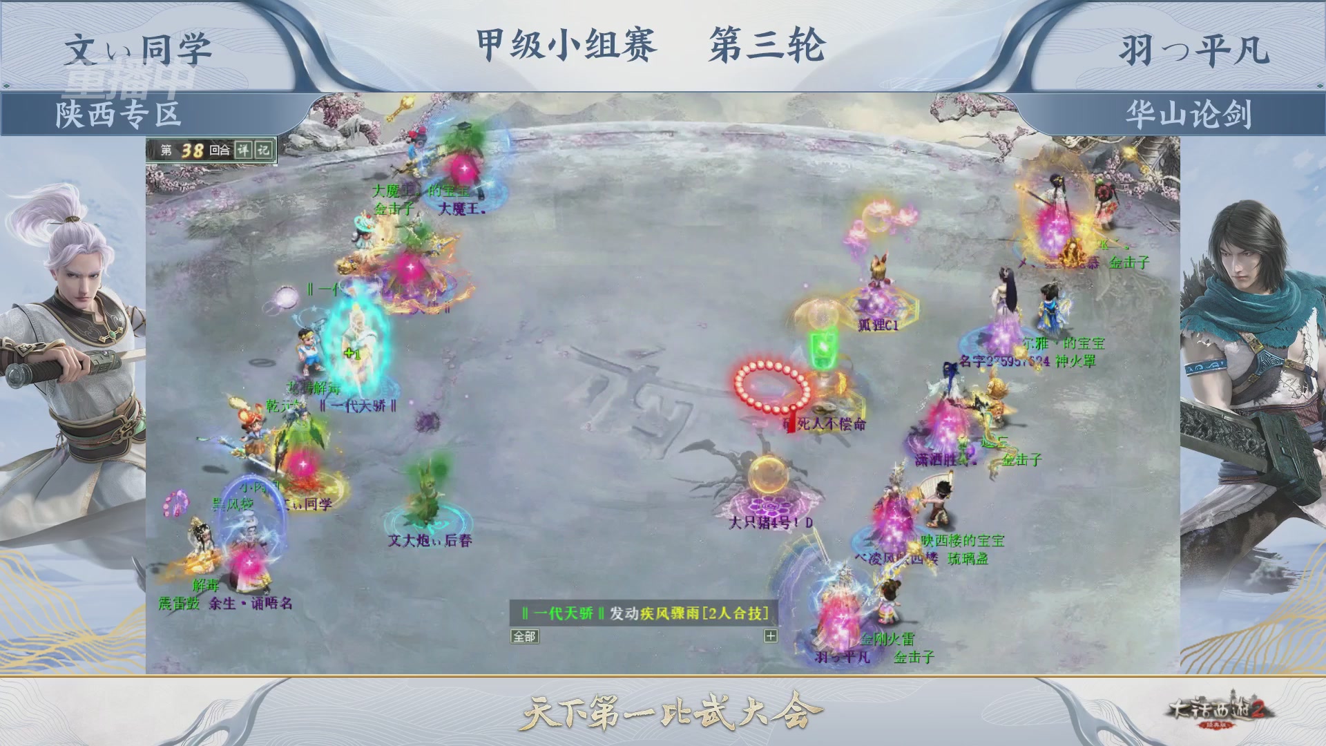 《大话西游2经典版》第158届天下第一比武大会