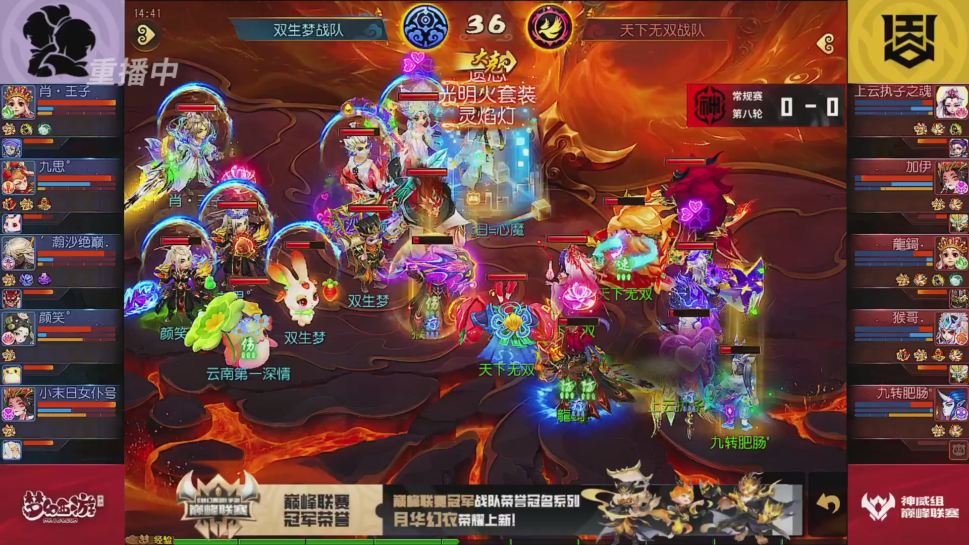 巅峰联赛S13–神威组第八轮