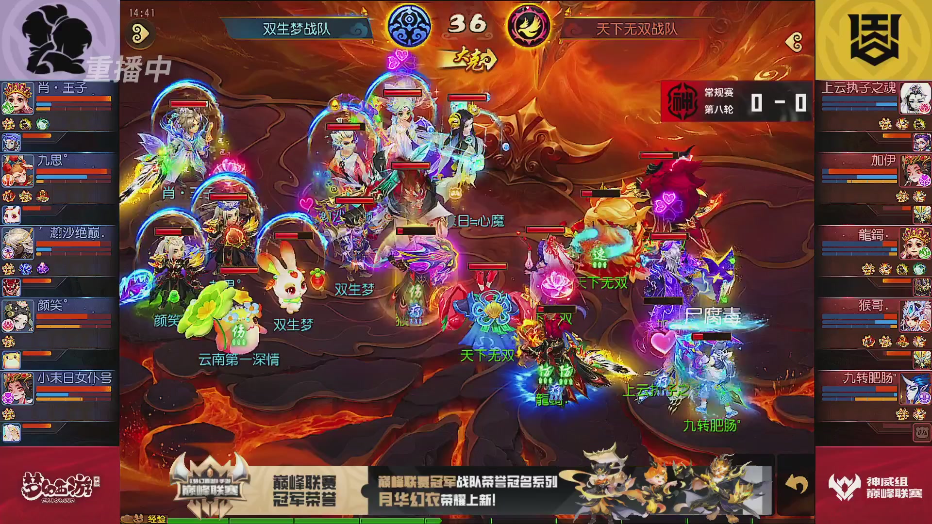 巅峰联赛S13–神威组第八轮
