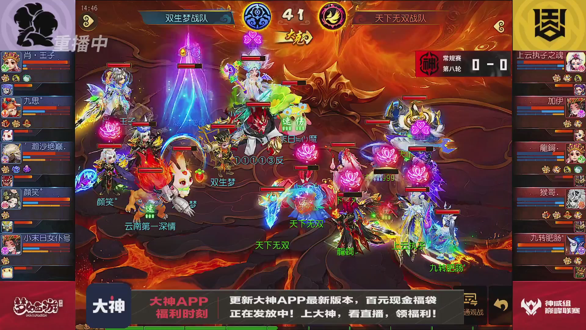 巅峰联赛S13–神威组第八轮