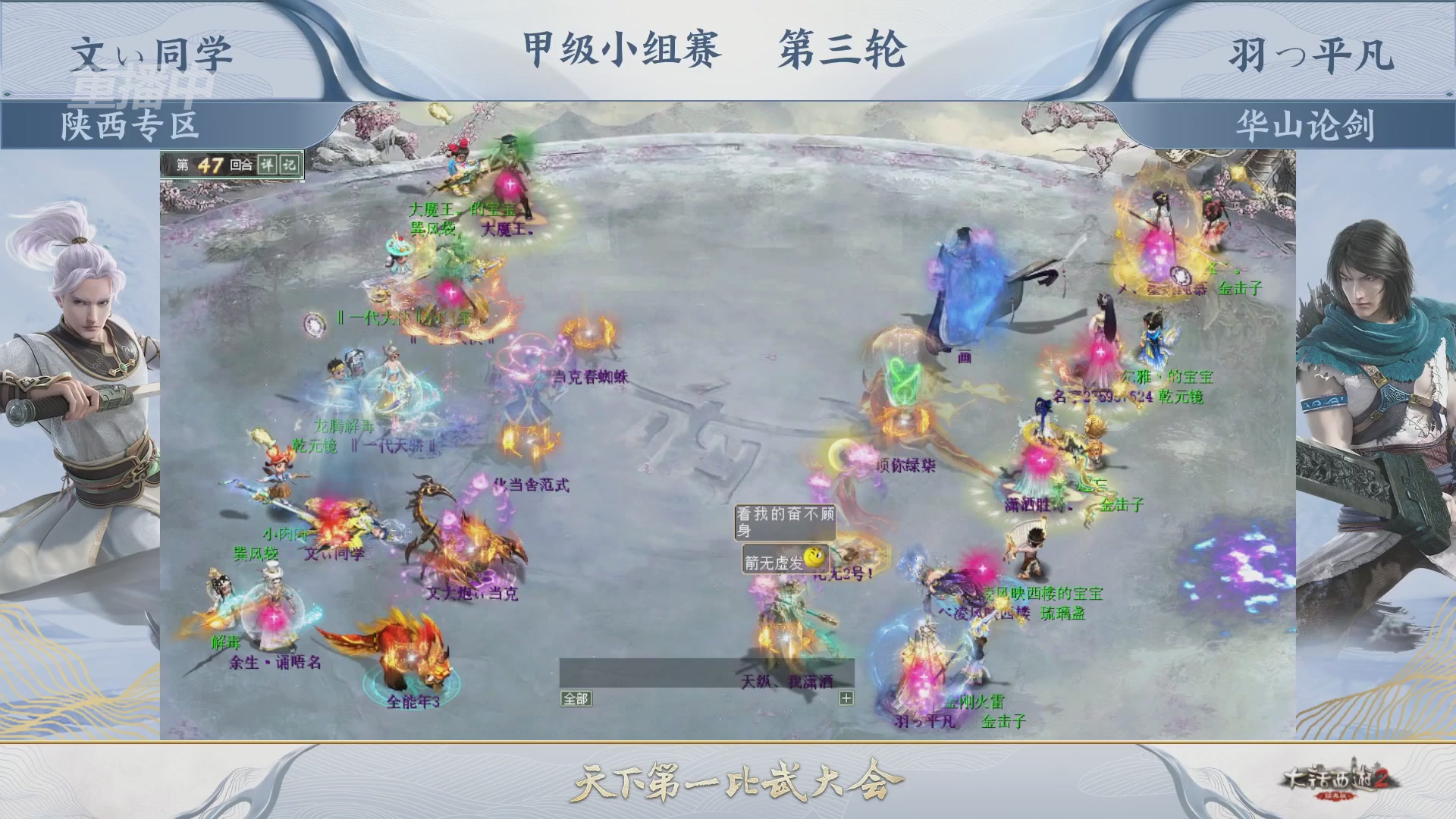 《大话西游2经典版》第158届天下第一比武大会