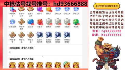 第一估价找号帮推  物价把控师让你买卖无