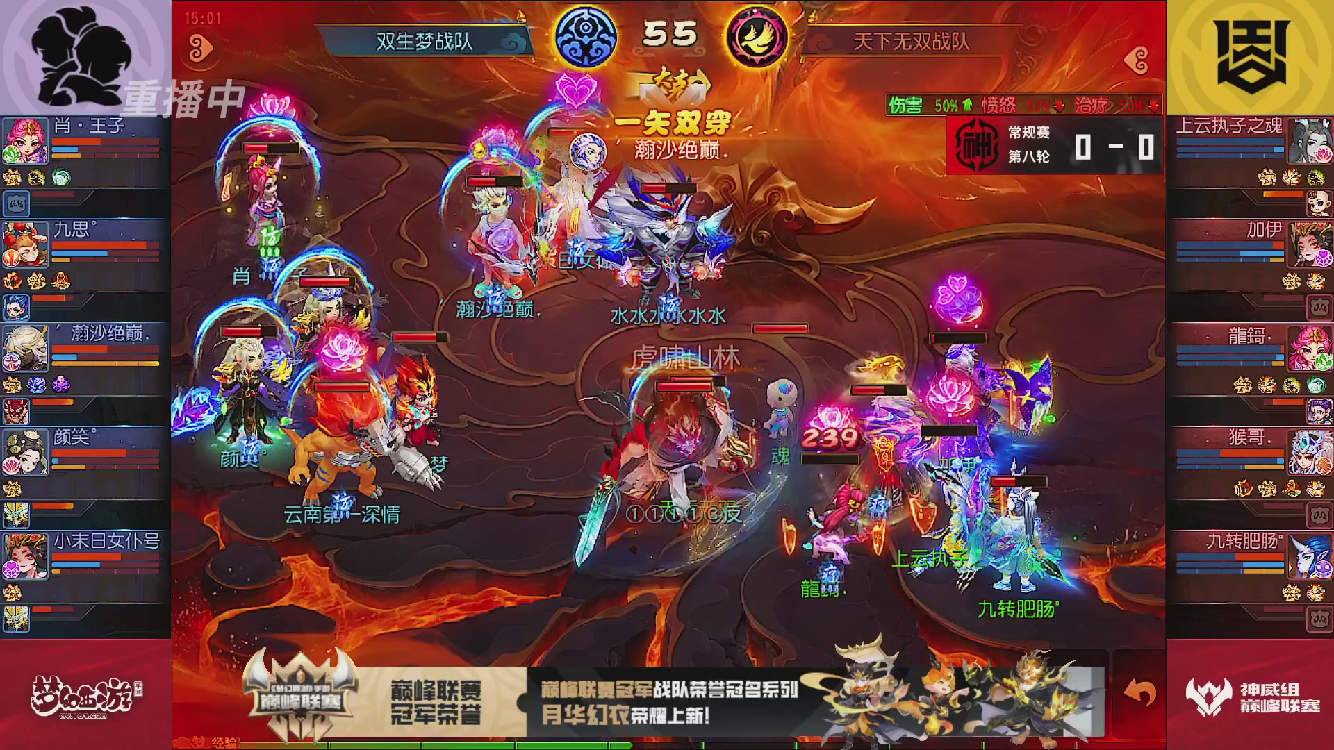 巅峰联赛S13–神威组第八轮