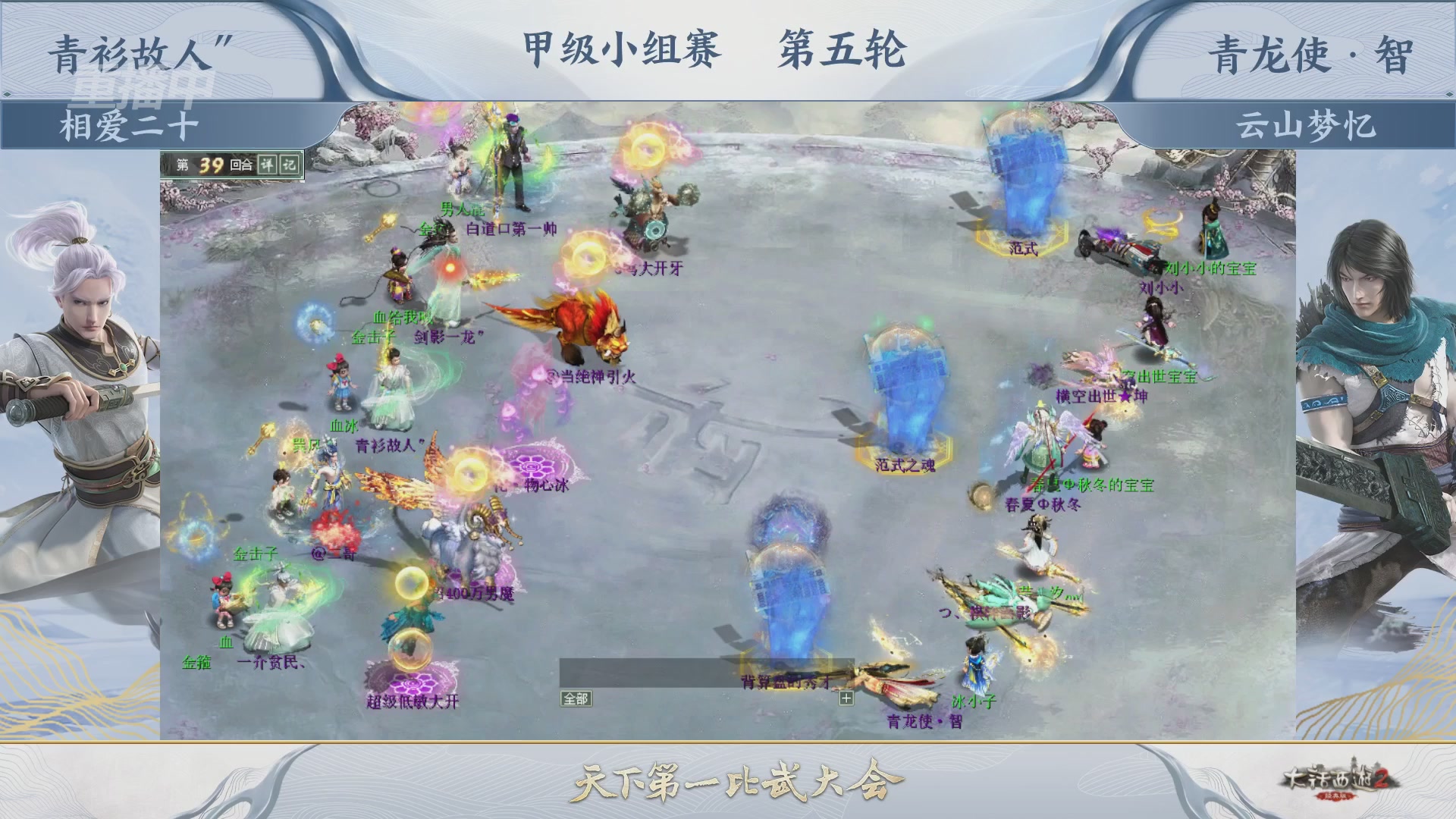 《大话西游2经典版》第158届天下第一比武大会