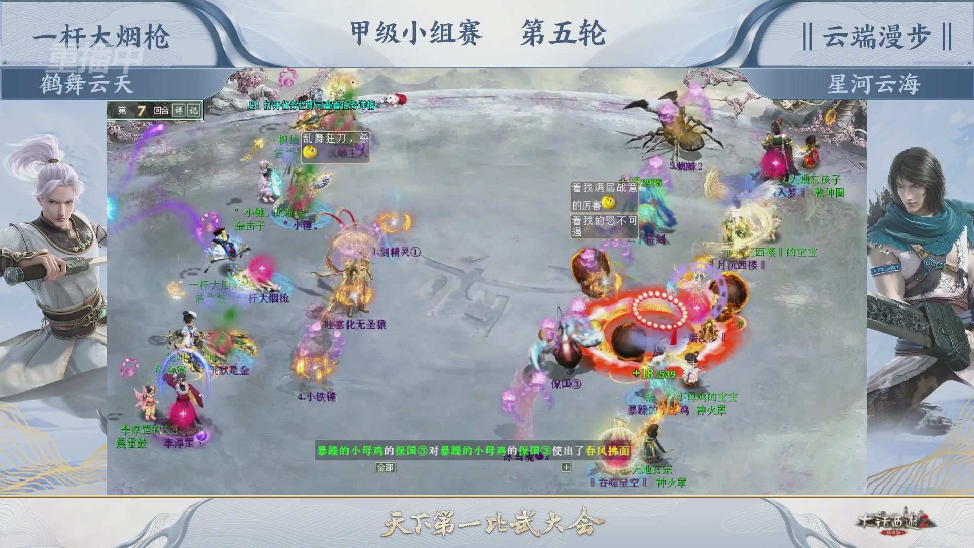 《大话西游2经典版》第158届天下第一比武大会