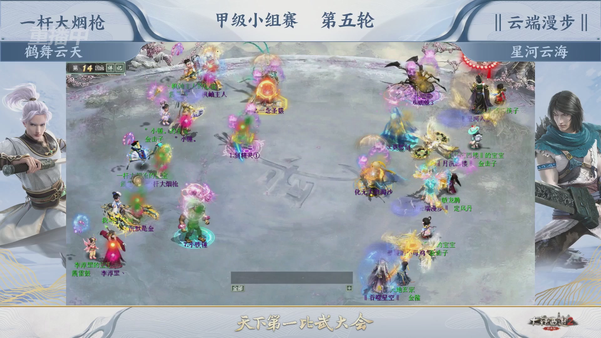 《大话西游2经典版》第158届天下第一比武大会