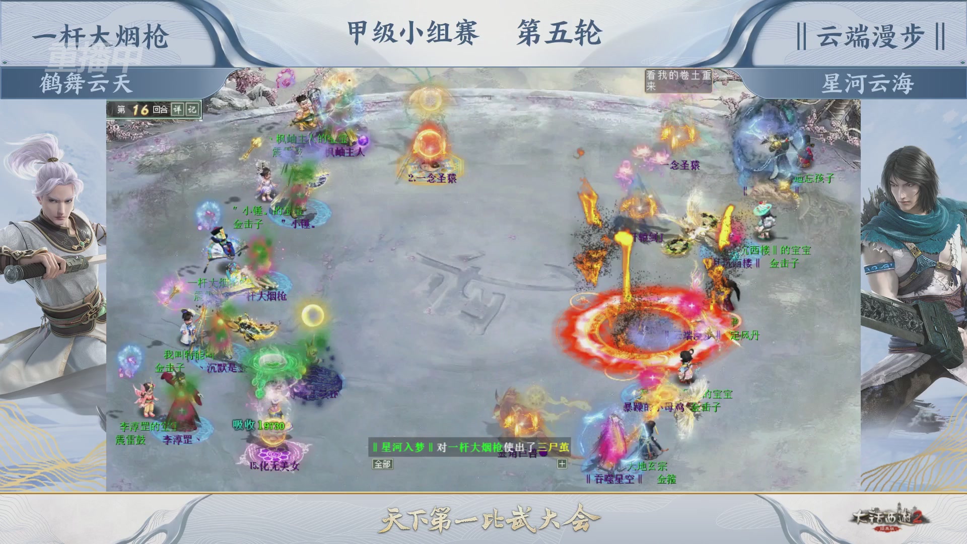 《大话西游2经典版》第158届天下第一比武大会