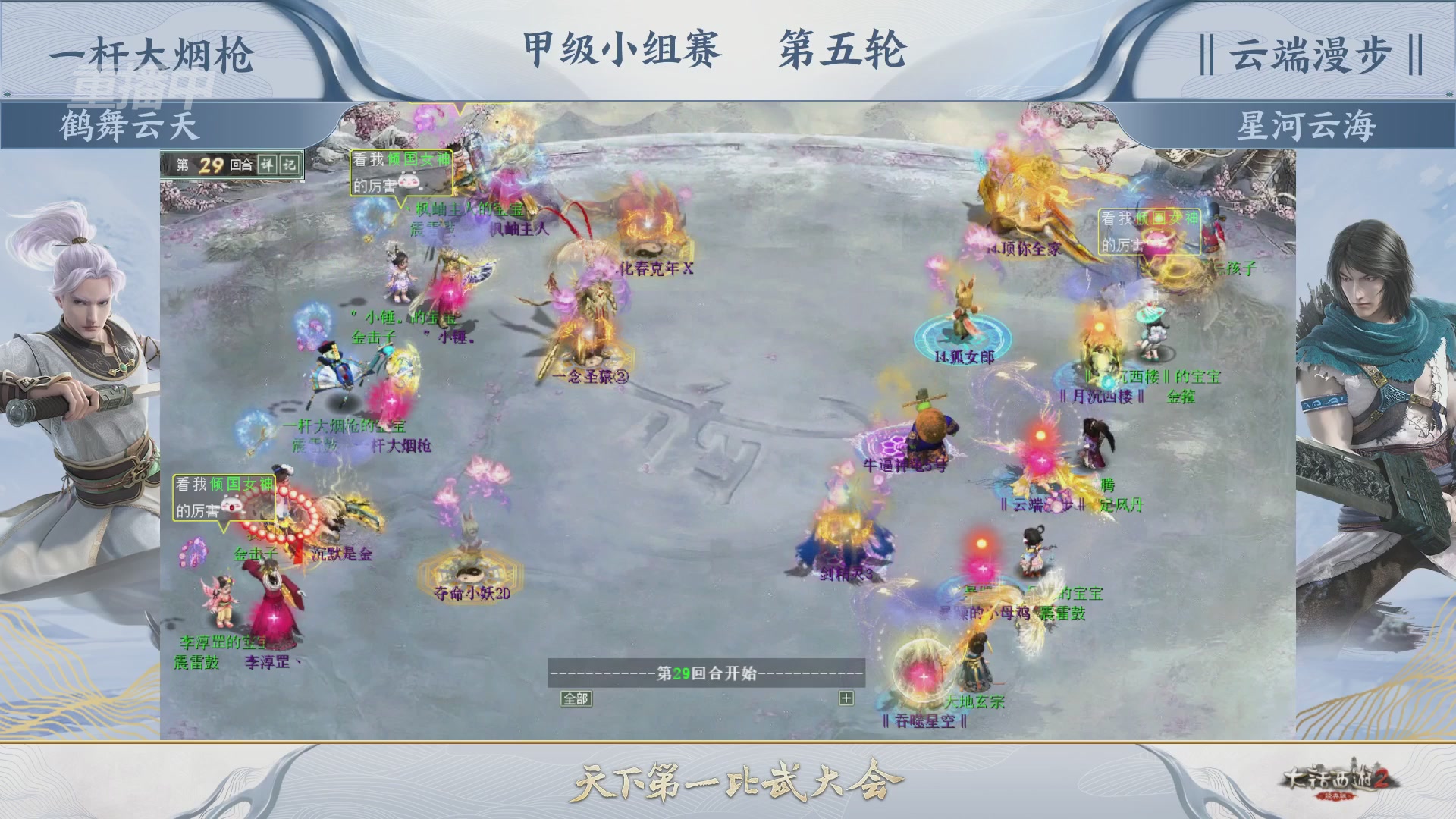 《大话西游2经典版》第158届天下第一比武大会