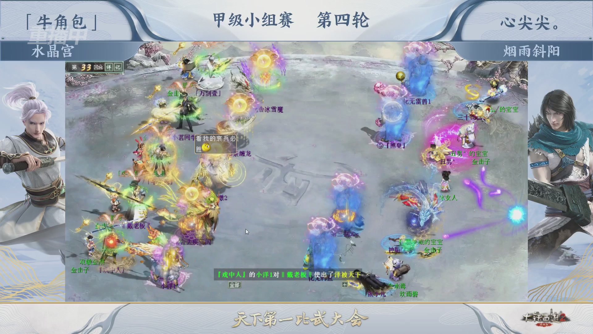 《大话西游2经典版》第158届天下第一比武大会