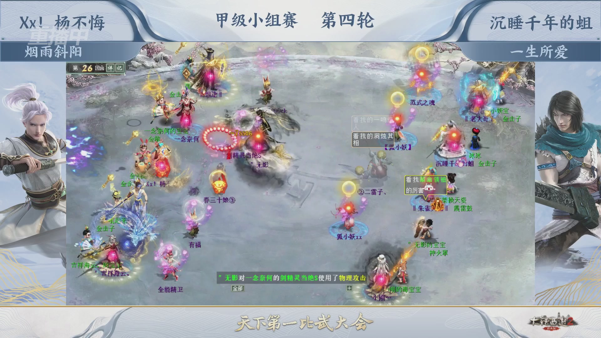 《大话西游2经典版》第158届天下第一比武大会