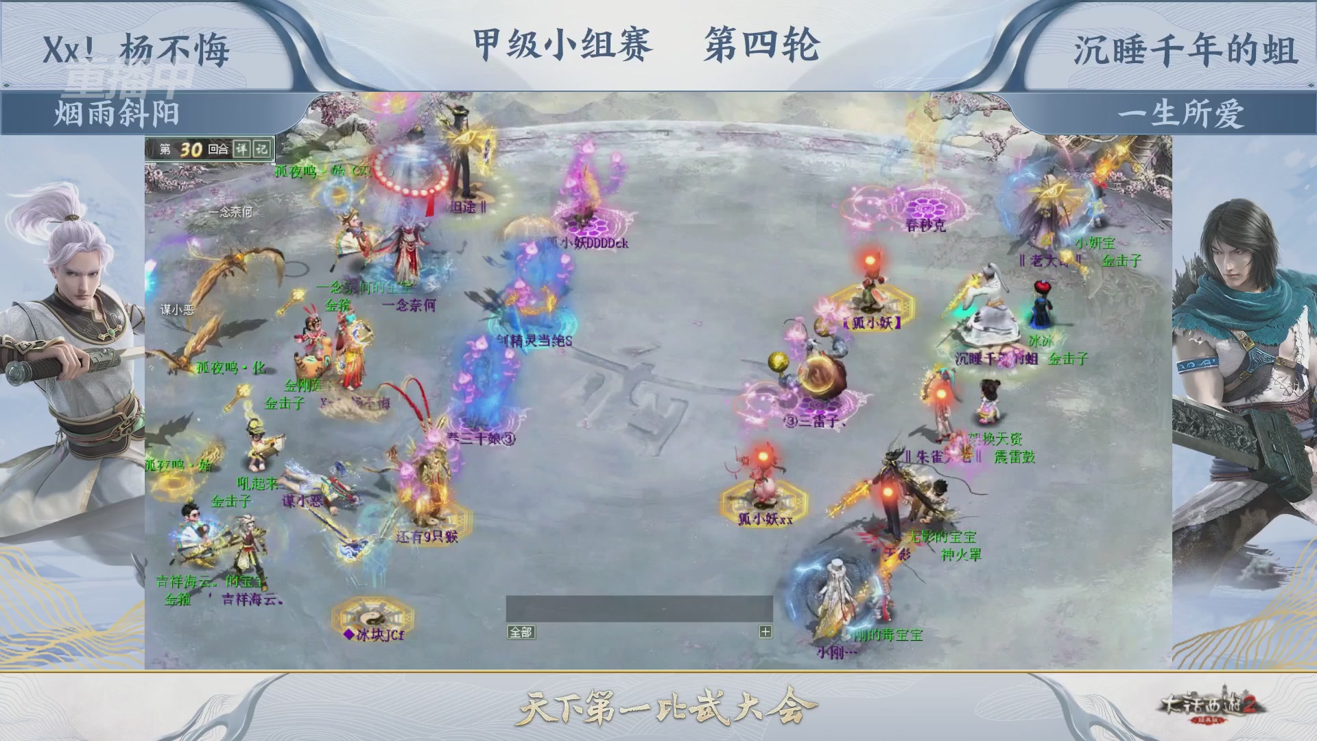 《大话西游2经典版》第158届天下第一比武大会