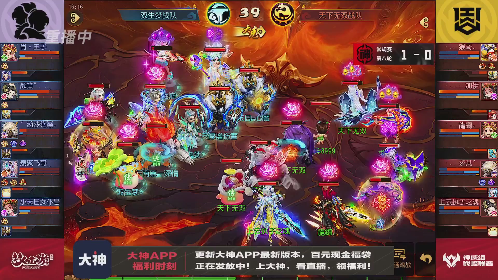 巅峰联赛S13–神威组第八轮