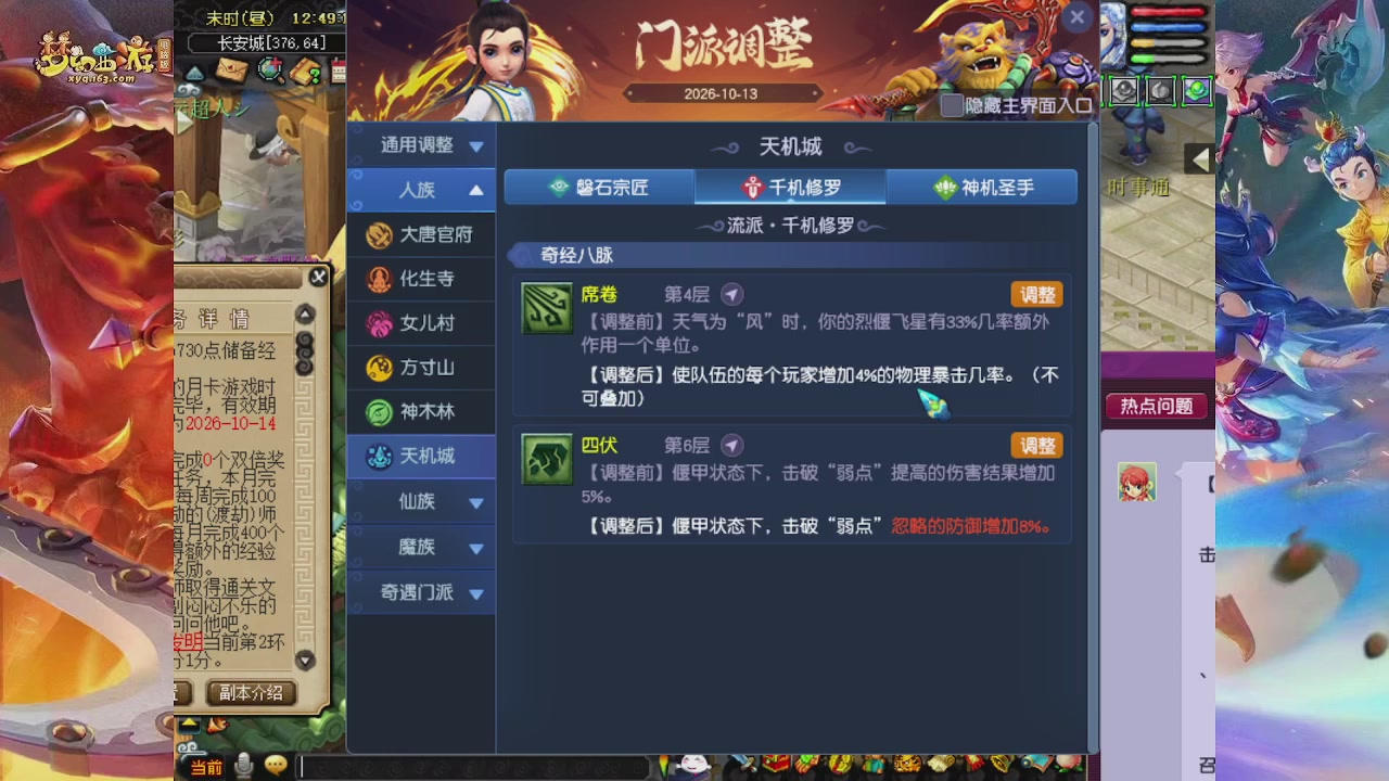 2026年10月门派调整解析