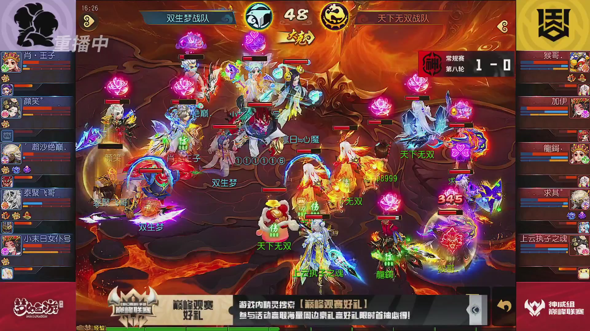 巅峰联赛S13–神威组第八轮