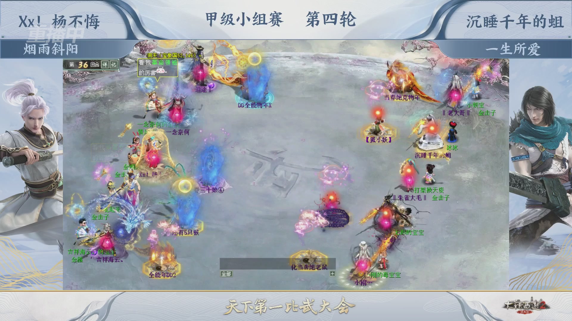 《大话西游2经典版》第158届天下第一比武大会