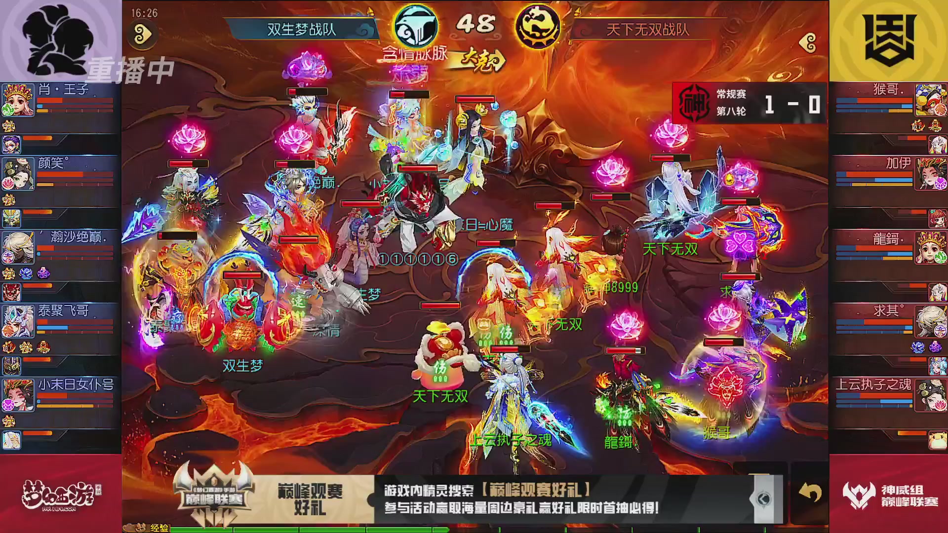 巅峰联赛S13–神威组第八轮