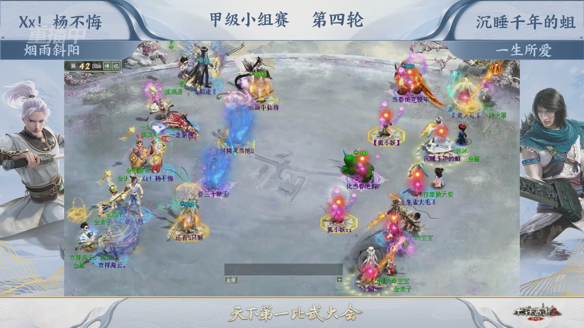 《大话西游2经典版》第158届天下第一比武大会