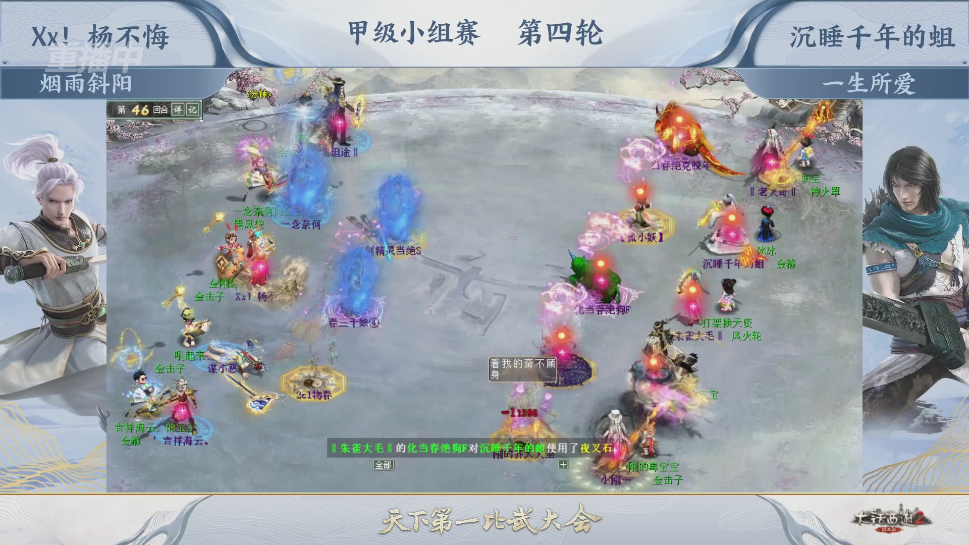 《大话西游2经典版》第158届天下第一比武大会