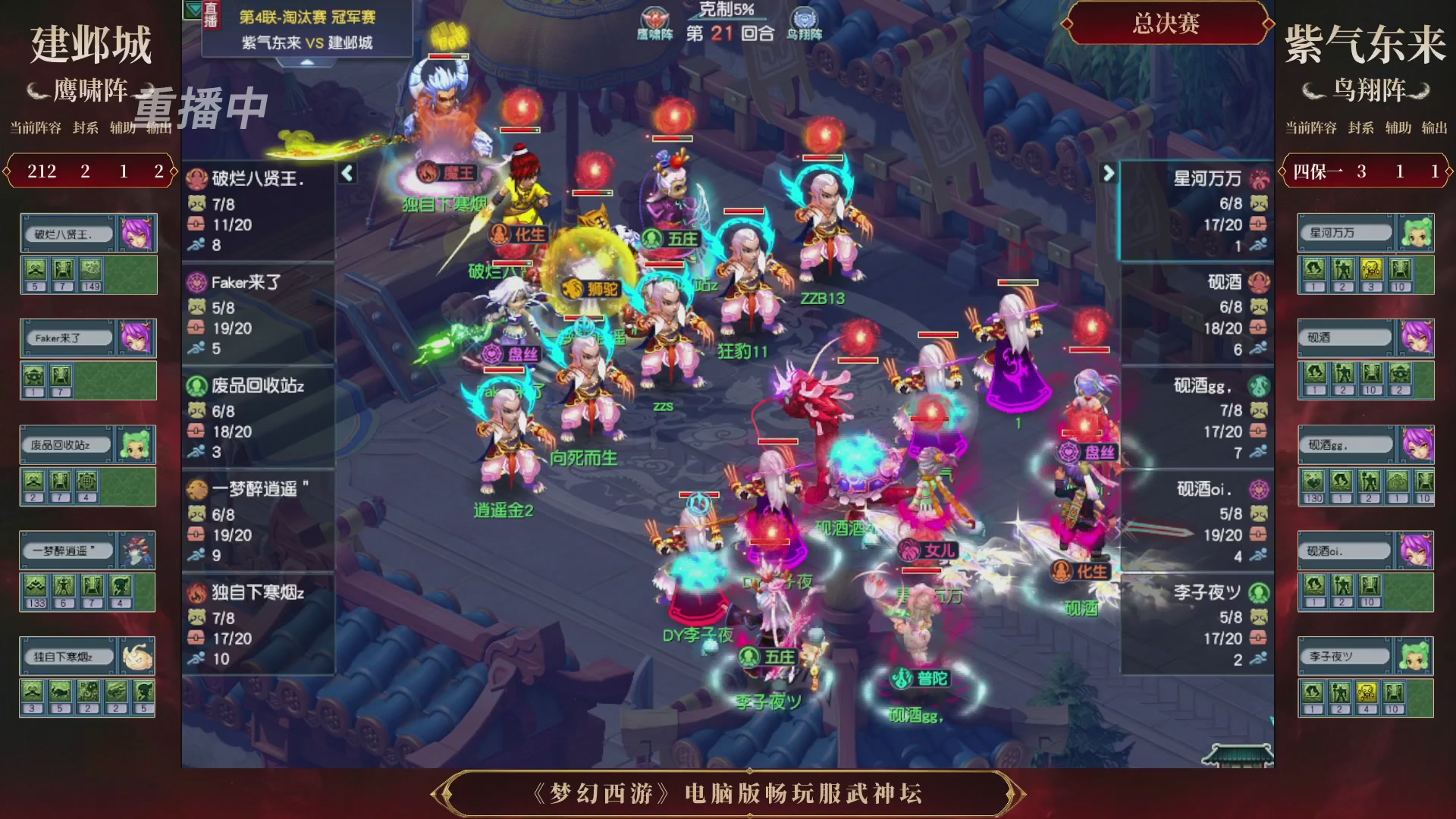 【重播】第4届畅玩服武神坛-淘汰赛