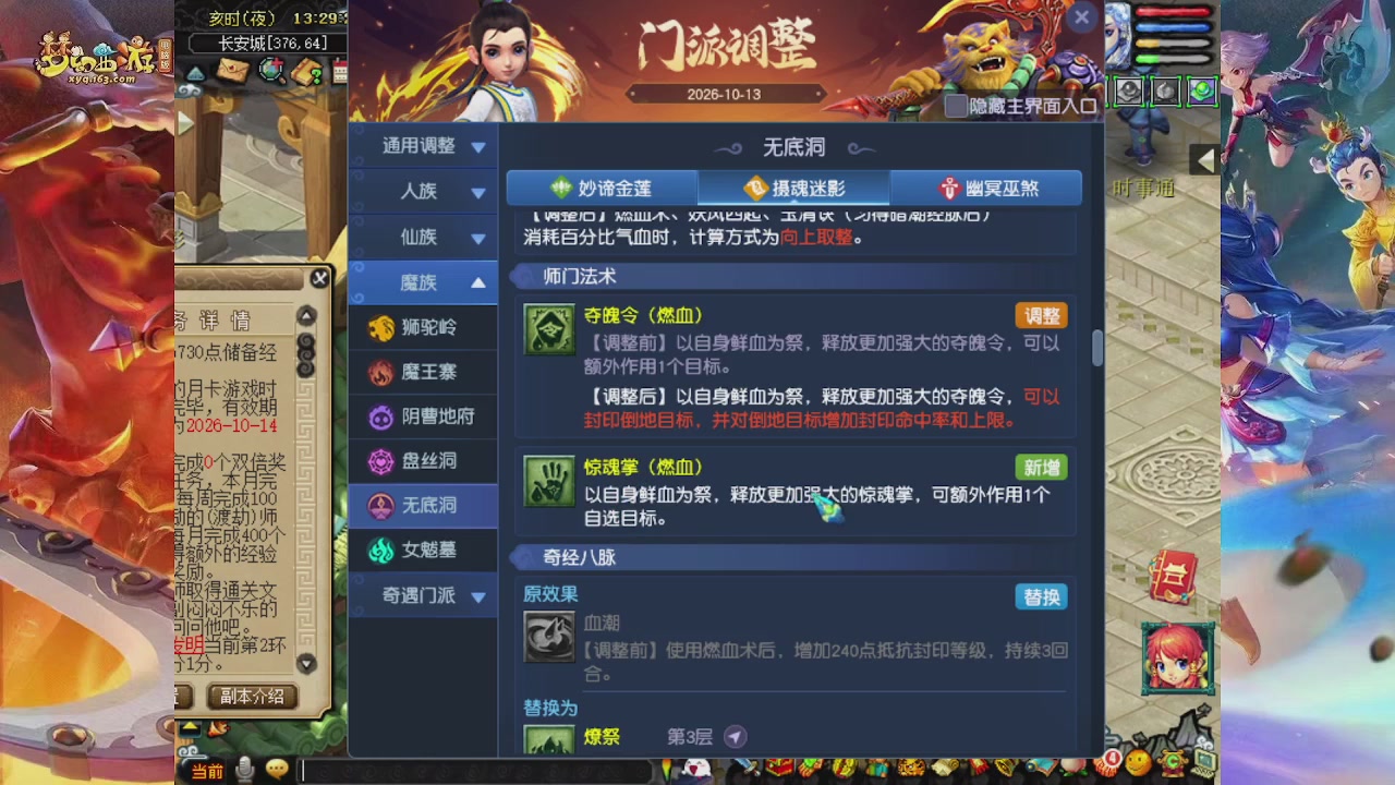 2026年10月门派调整解析