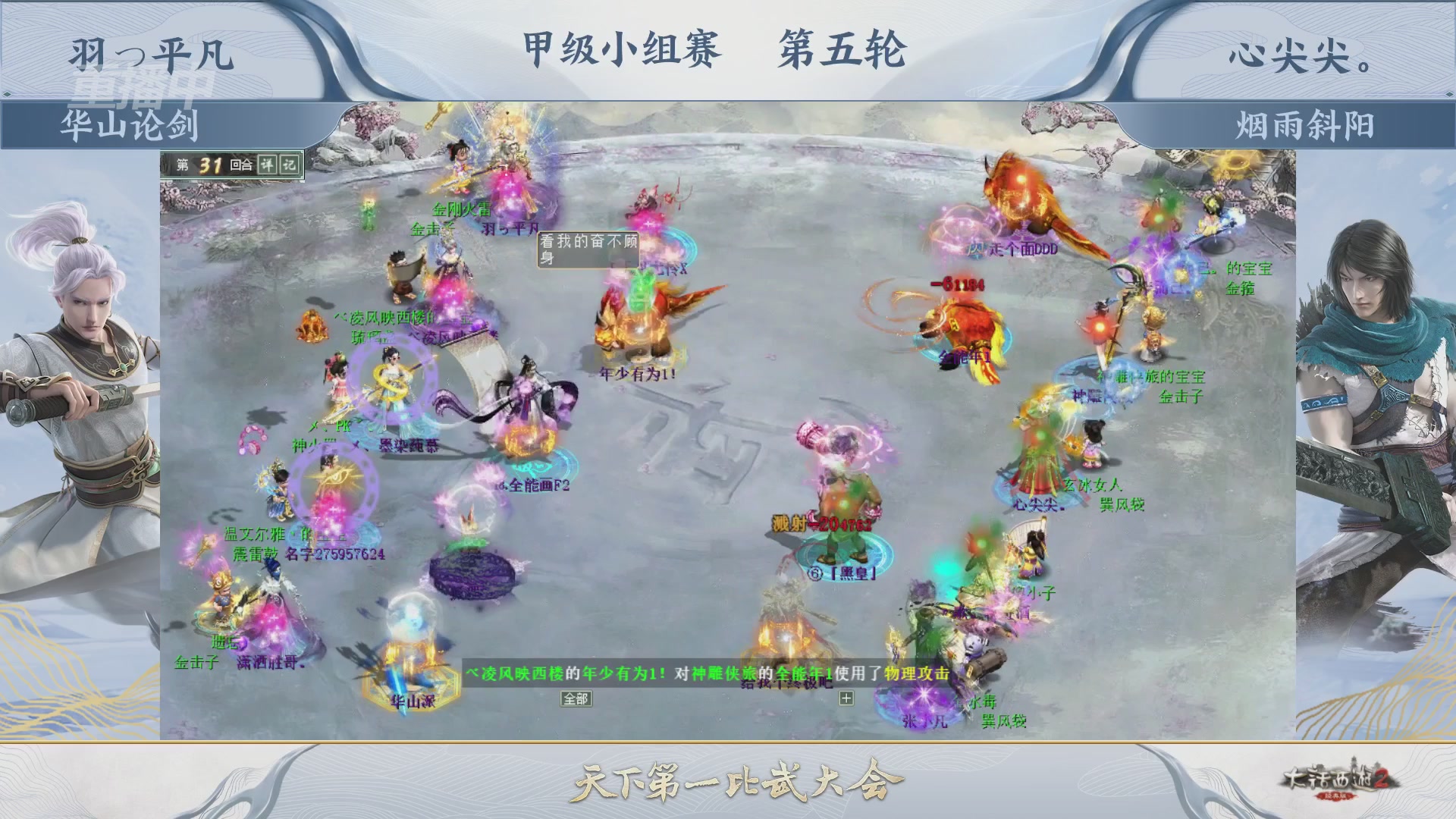《大话西游2经典版》第158届天下第一比武大会