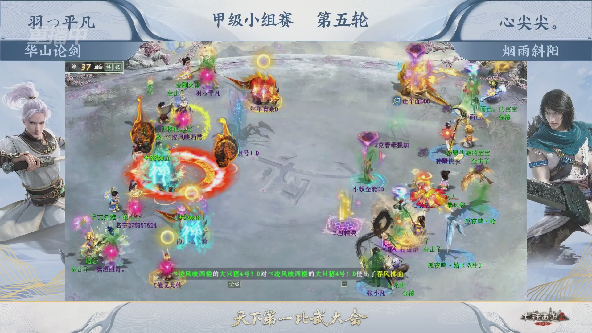 《大话西游2经典版》第158届天下第一比武大会