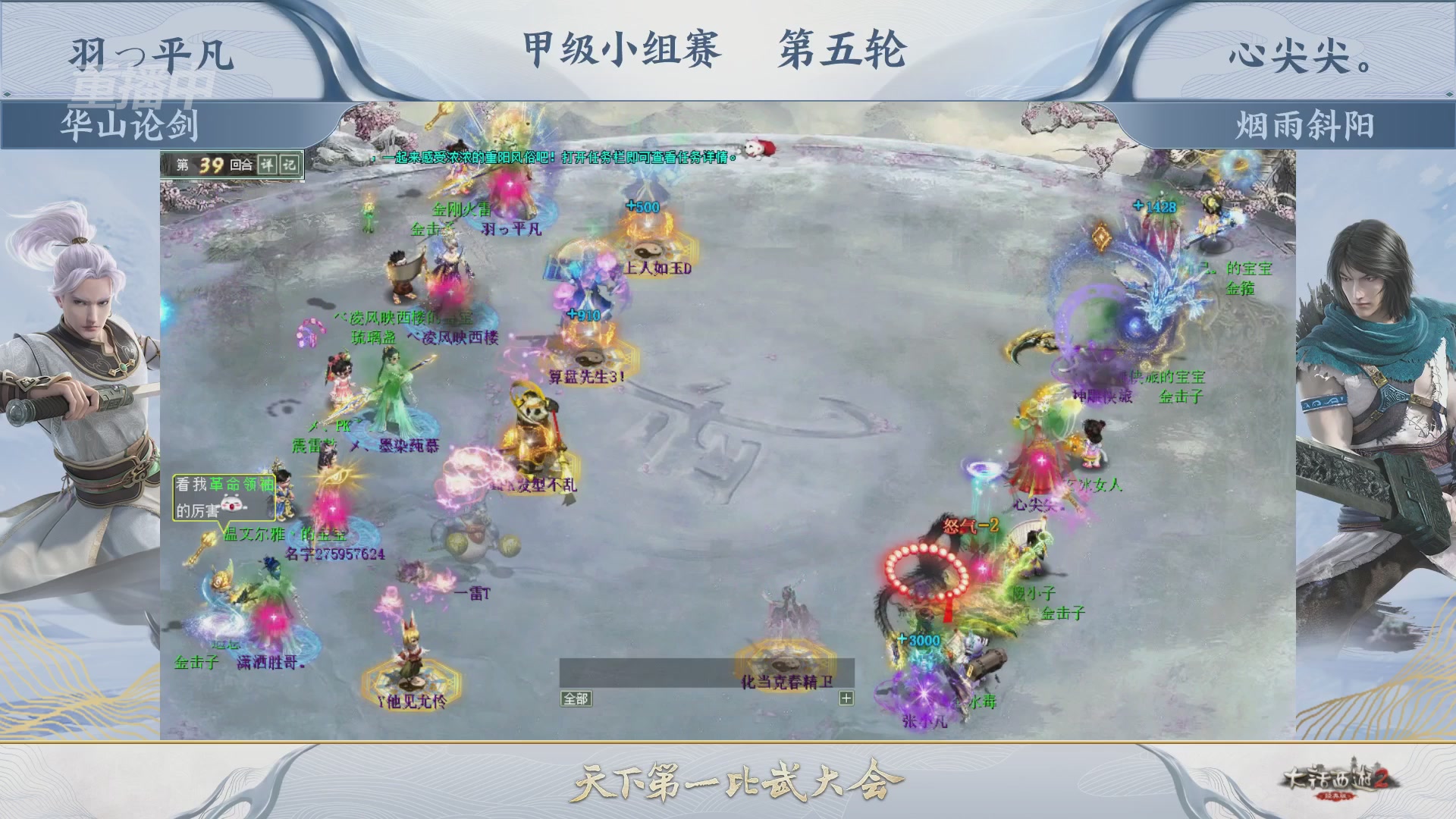 《大话西游2经典版》第158届天下第一比武大会