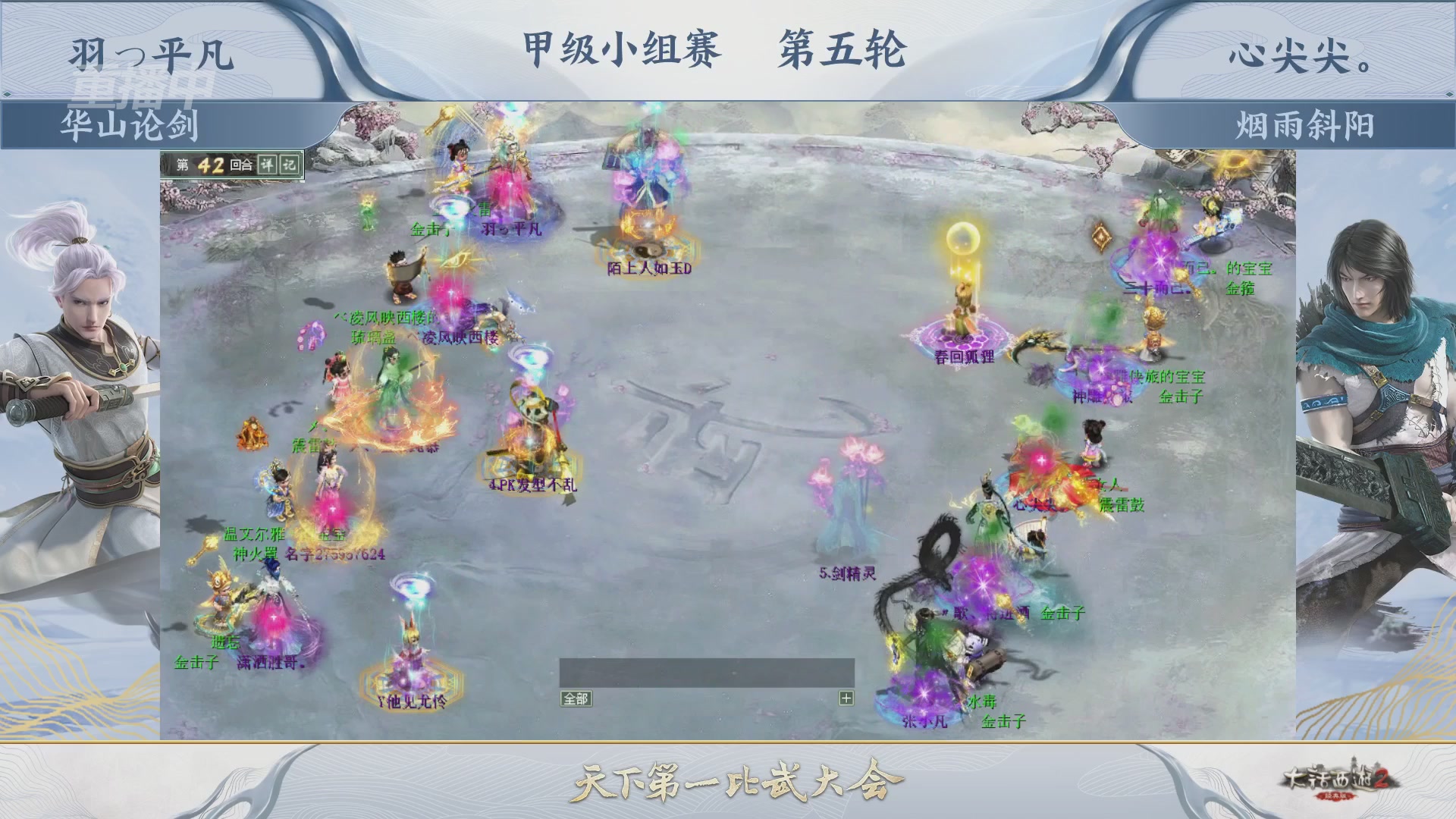 《大话西游2经典版》第158届天下第一比武大会