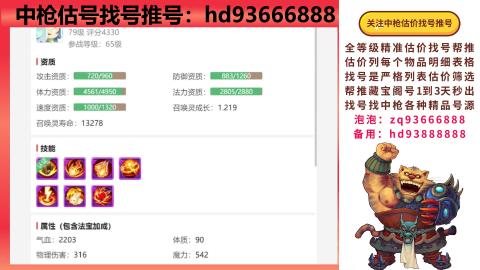 第一估价找号帮推  物价把控师让你买卖无