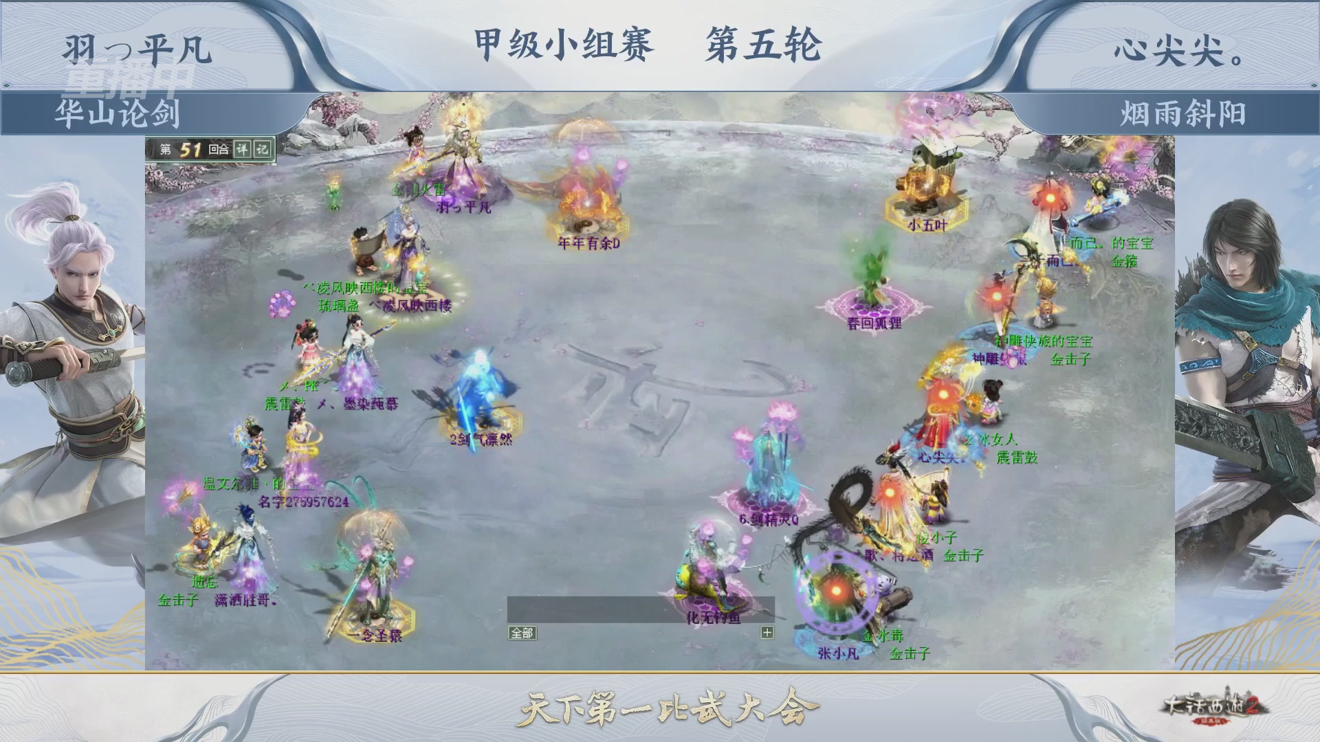 《大话西游2经典版》第158届天下第一比武大会