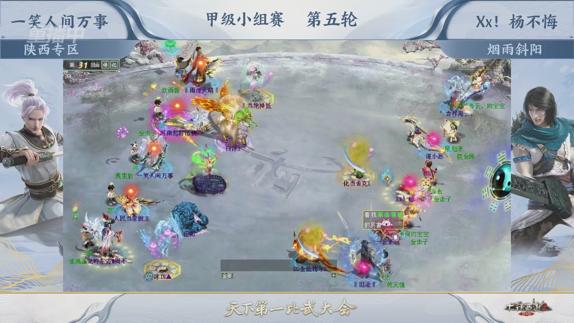 《大话西游2经典版》第158届天下第一比武大会