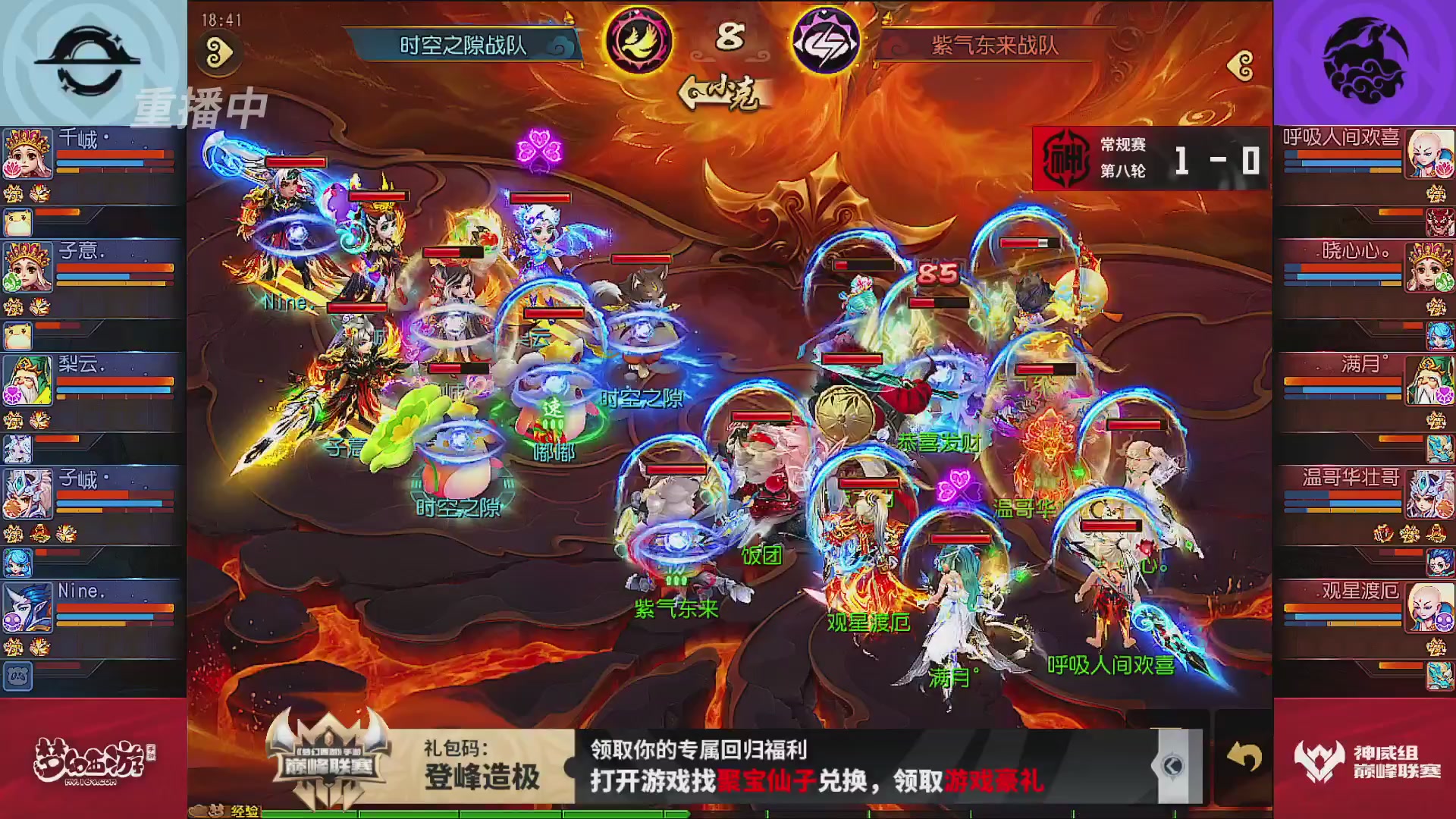 巅峰联赛S13–神威组第八轮
