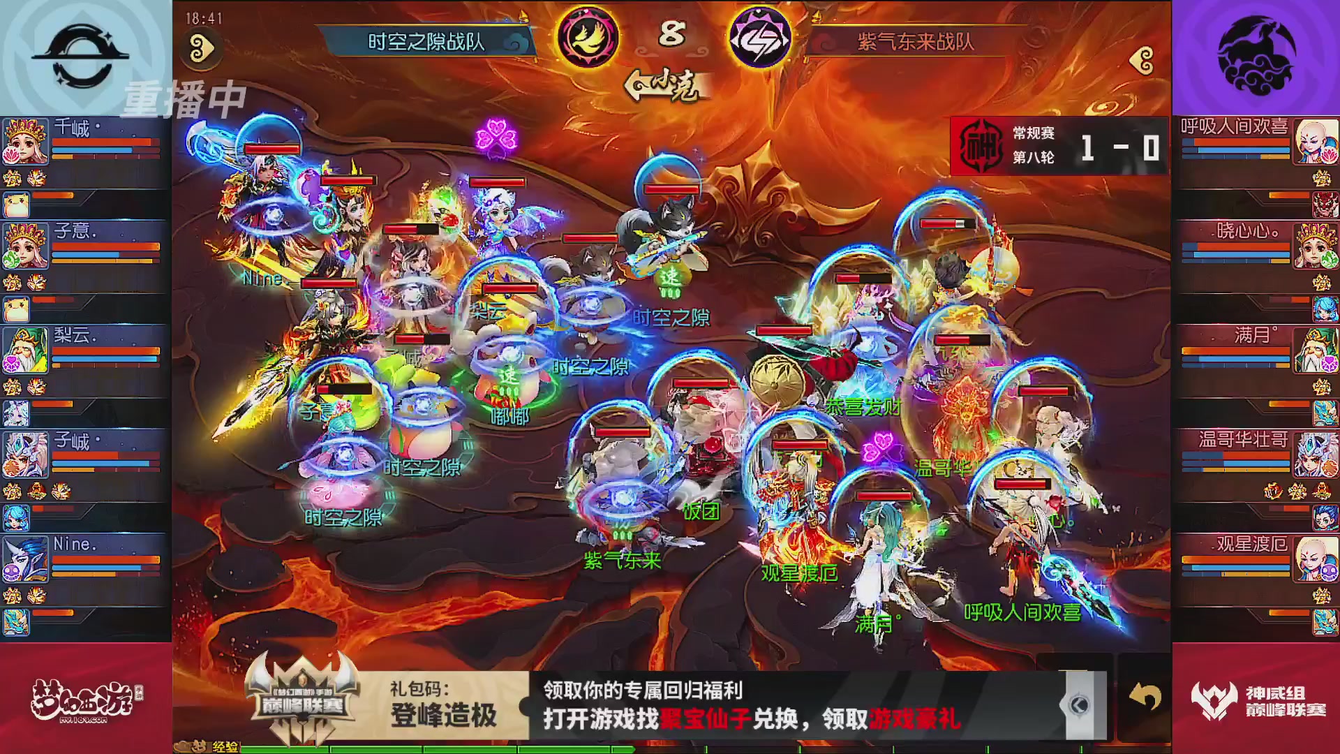 巅峰联赛S13–神威组第八轮