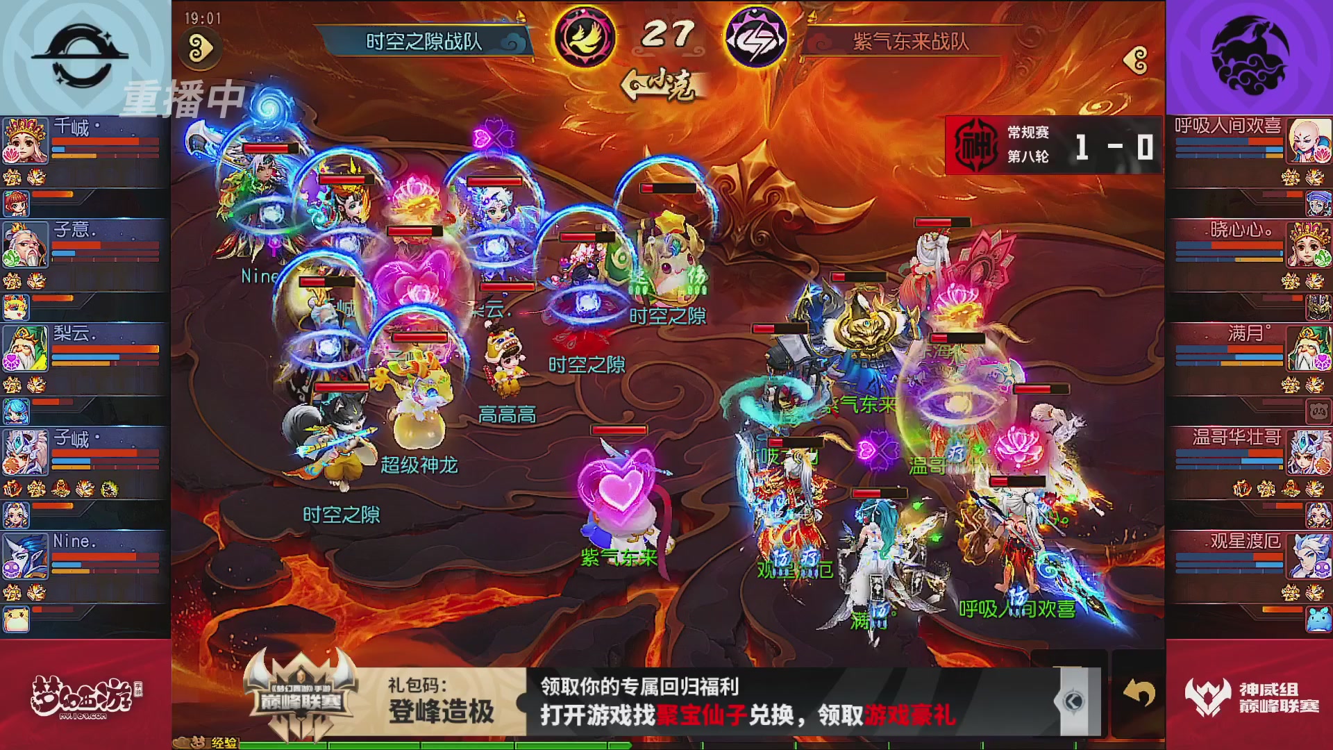 巅峰联赛S13–神威组第八轮