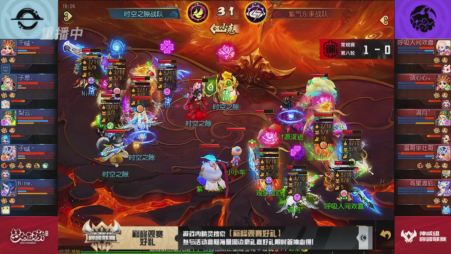 巅峰联赛S13–神威组第八轮