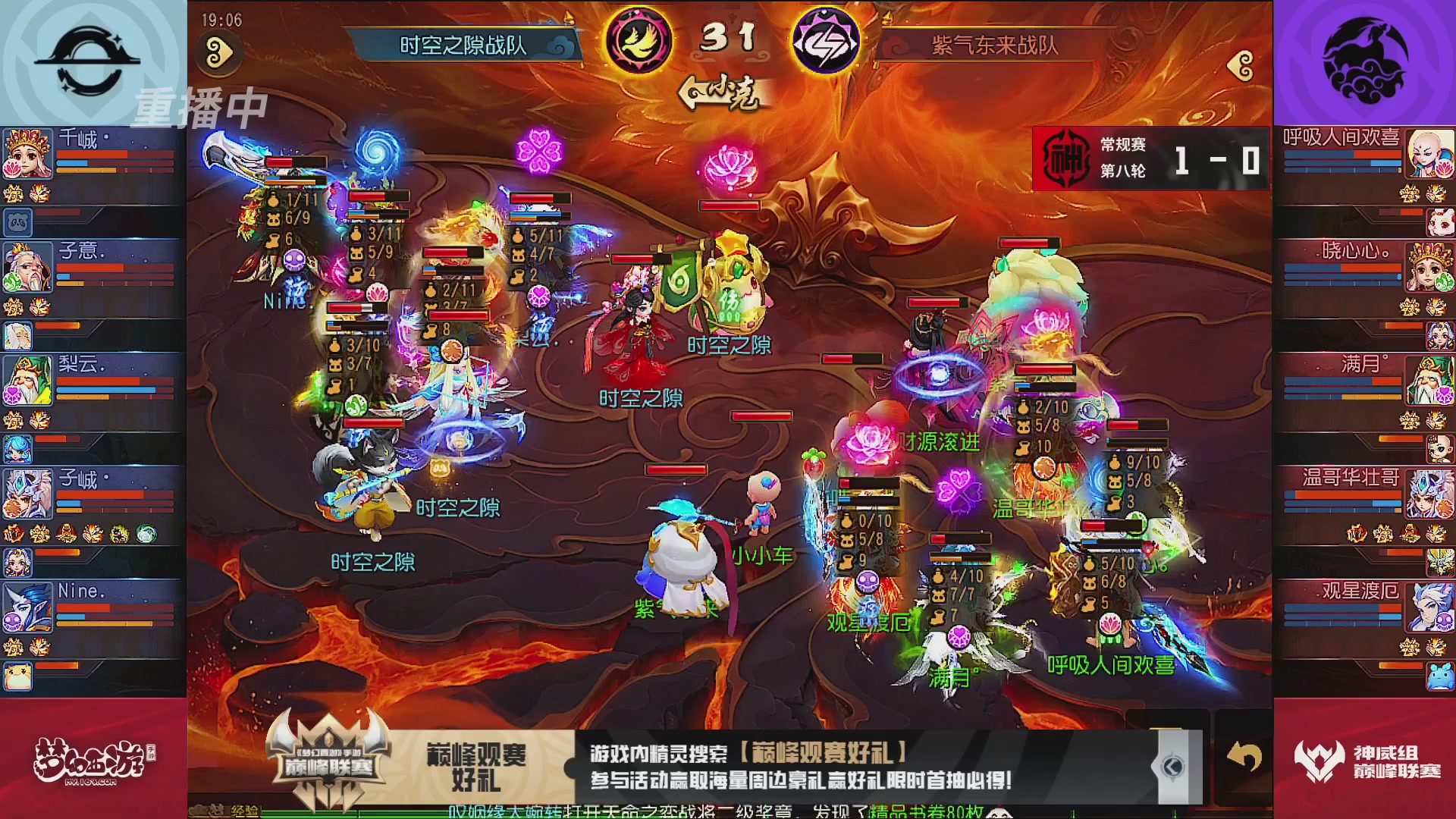 巅峰联赛S13–神威组第八轮