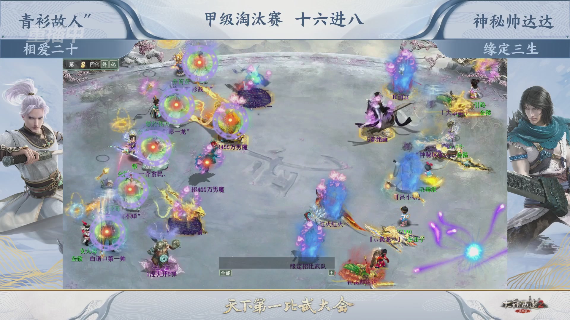 《大话西游2经典版》第158届天下第一比武大会
