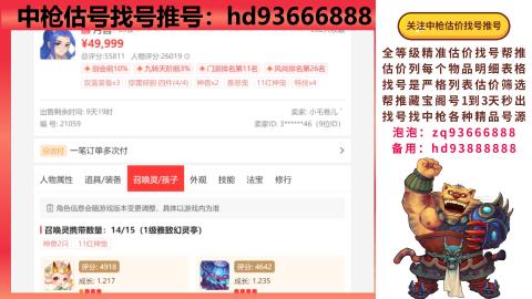 第一估价找号帮推  物价把控师让你买卖无