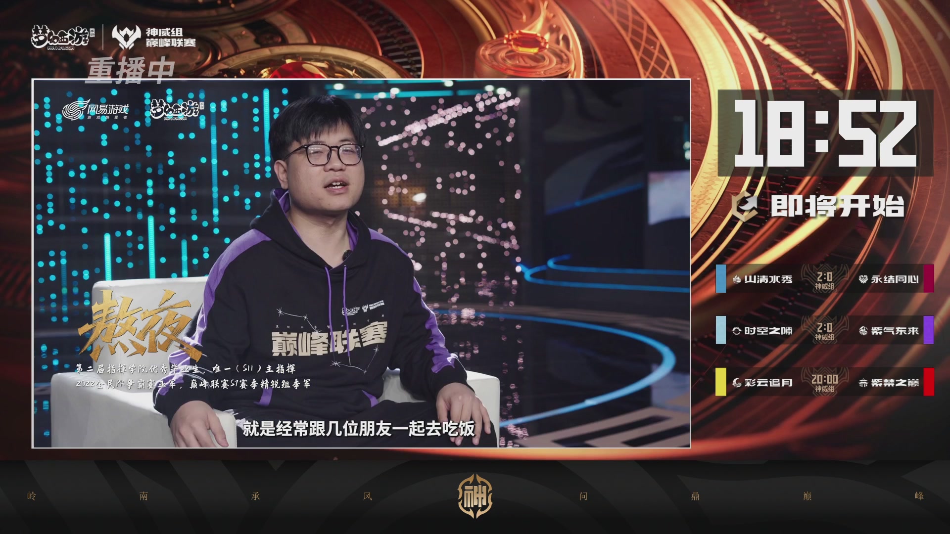 巅峰联赛S13–神威组第八轮