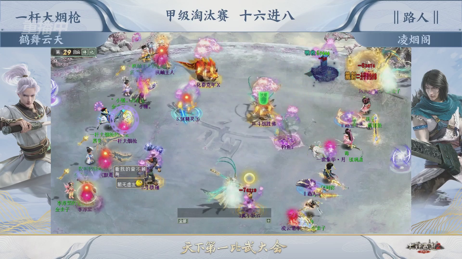 《大话西游2经典版》第158届天下第一比武大会