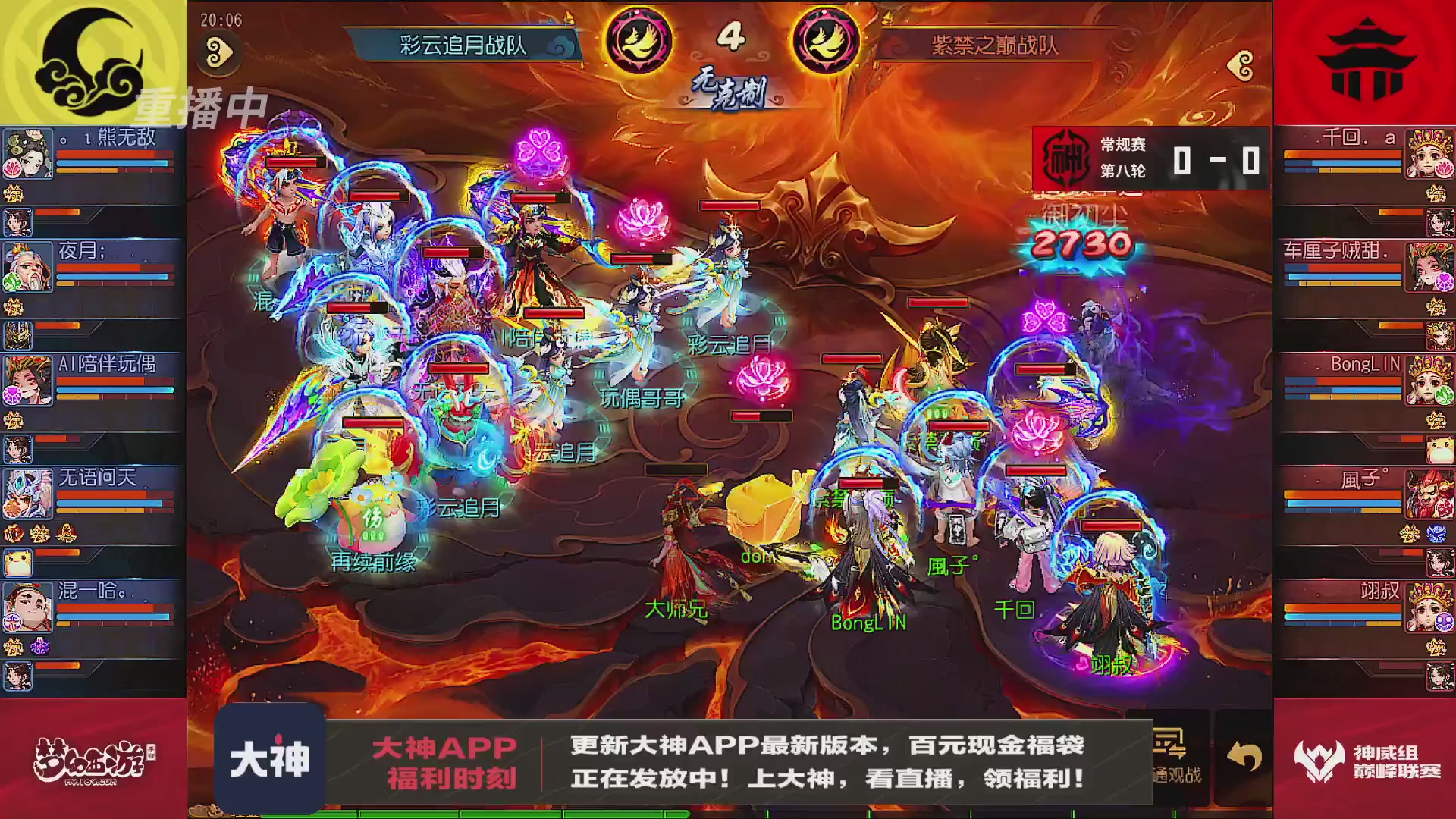 巅峰联赛S13–神威组第八轮