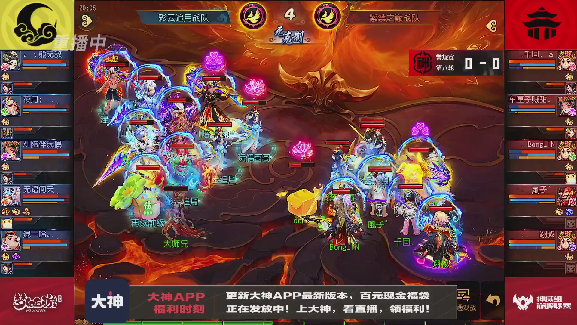 巅峰联赛S13–神威组第八轮