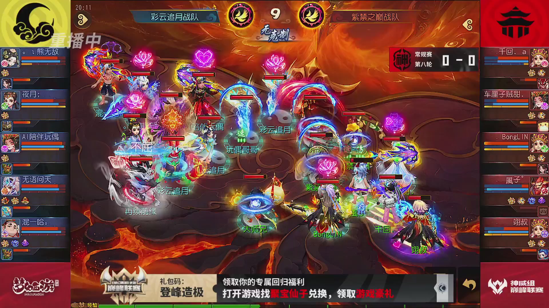 巅峰联赛S13–神威组第八轮