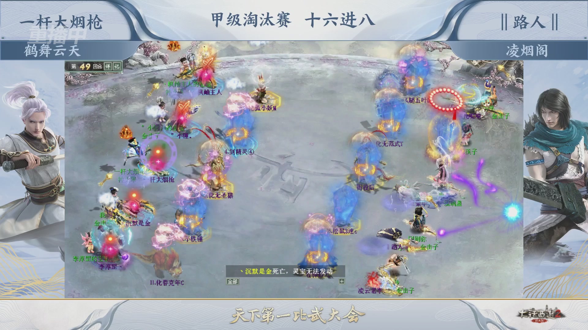 《大话西游2经典版》第158届天下第一比武大会