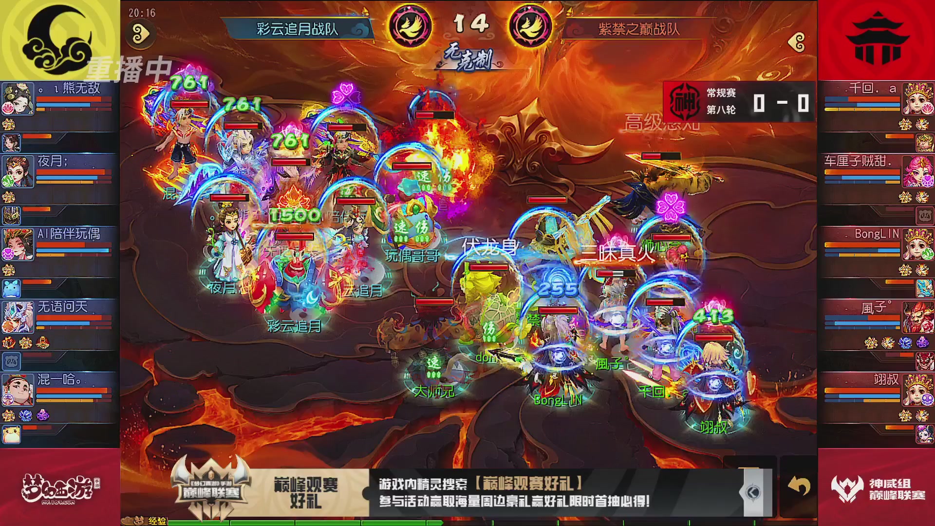 巅峰联赛S13–神威组第八轮