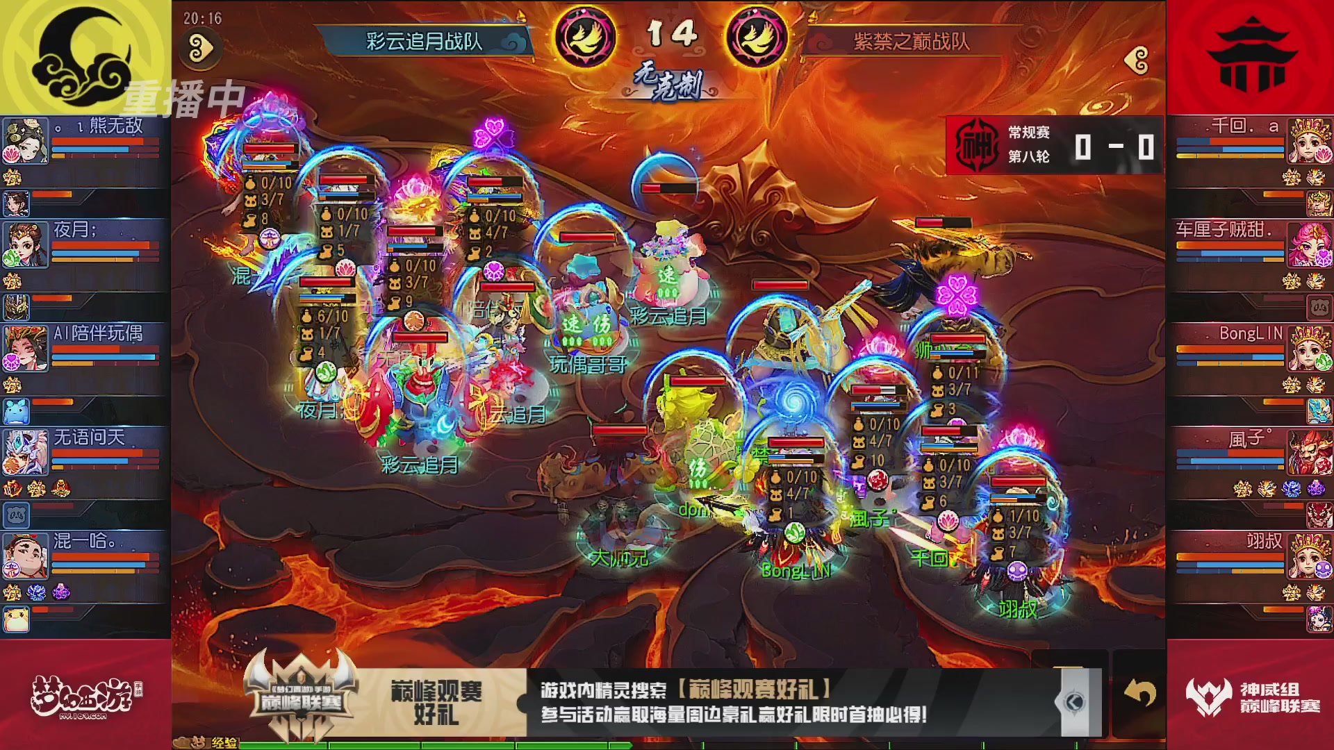 巅峰联赛S13–神威组第八轮