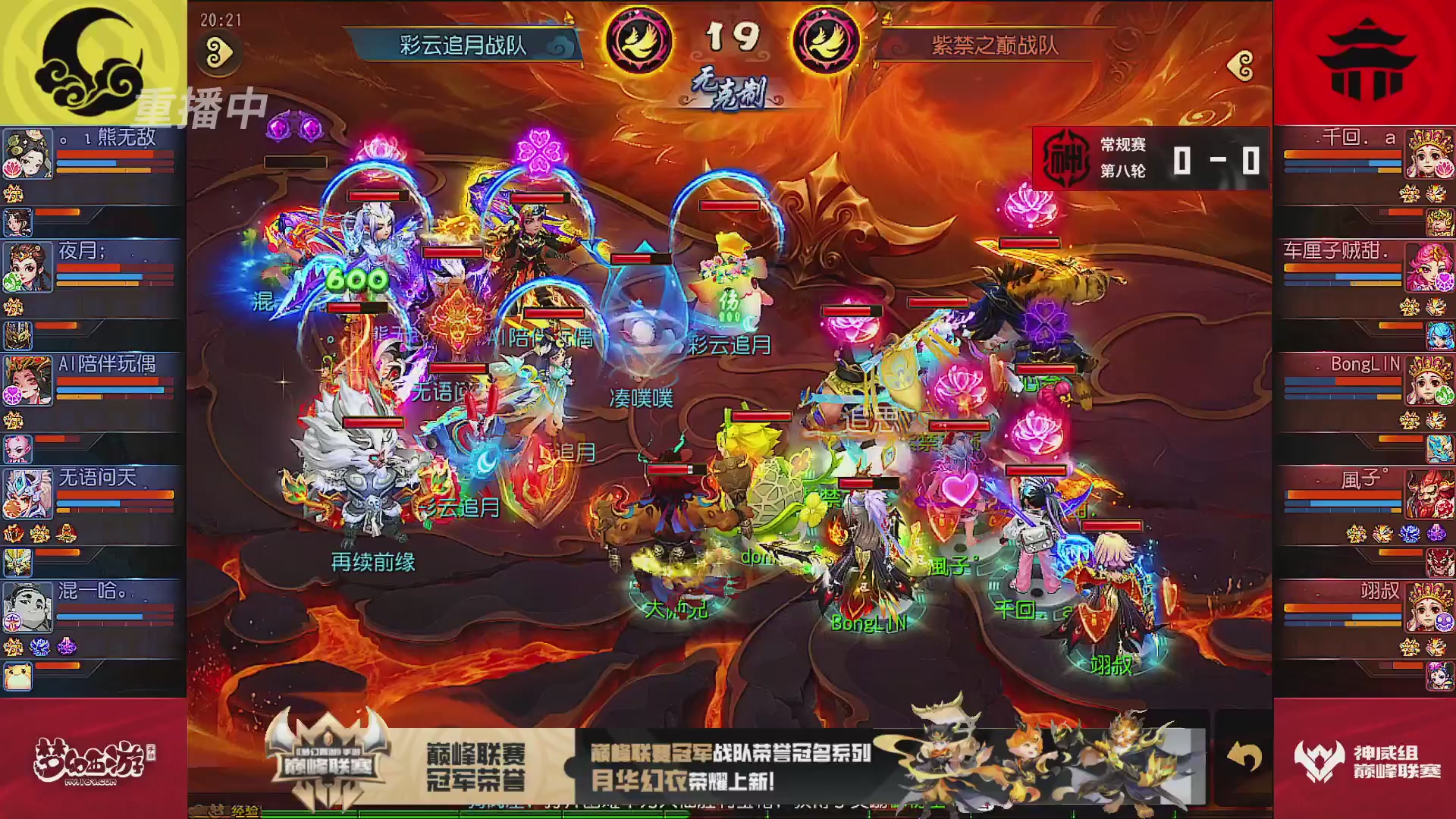 巅峰联赛S13–神威组第八轮